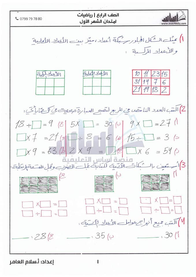 MjYyNDQ0MQ56565 بالصور امتحان الشهر الاول لمادة الرياضيات للصف الرابع الفصل الثاني 2020